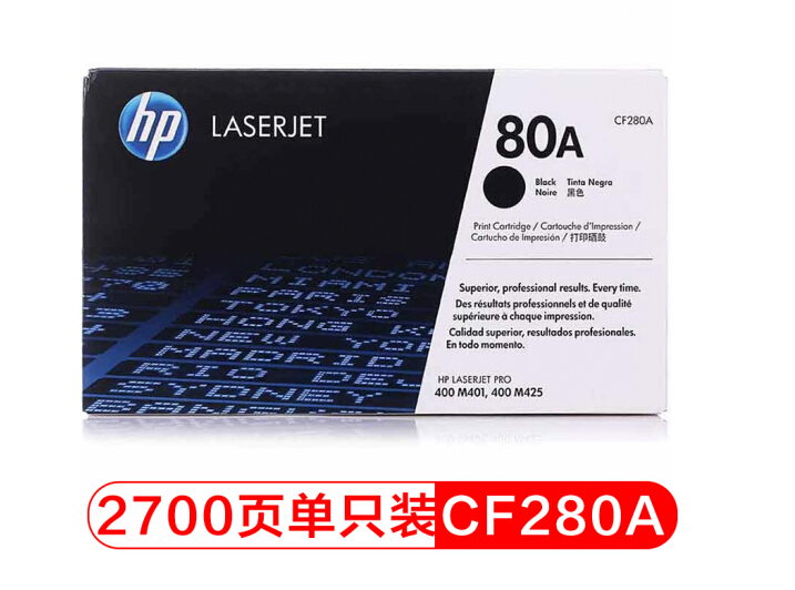 惠普(HP) CF280A 黑色硒鼓 80A